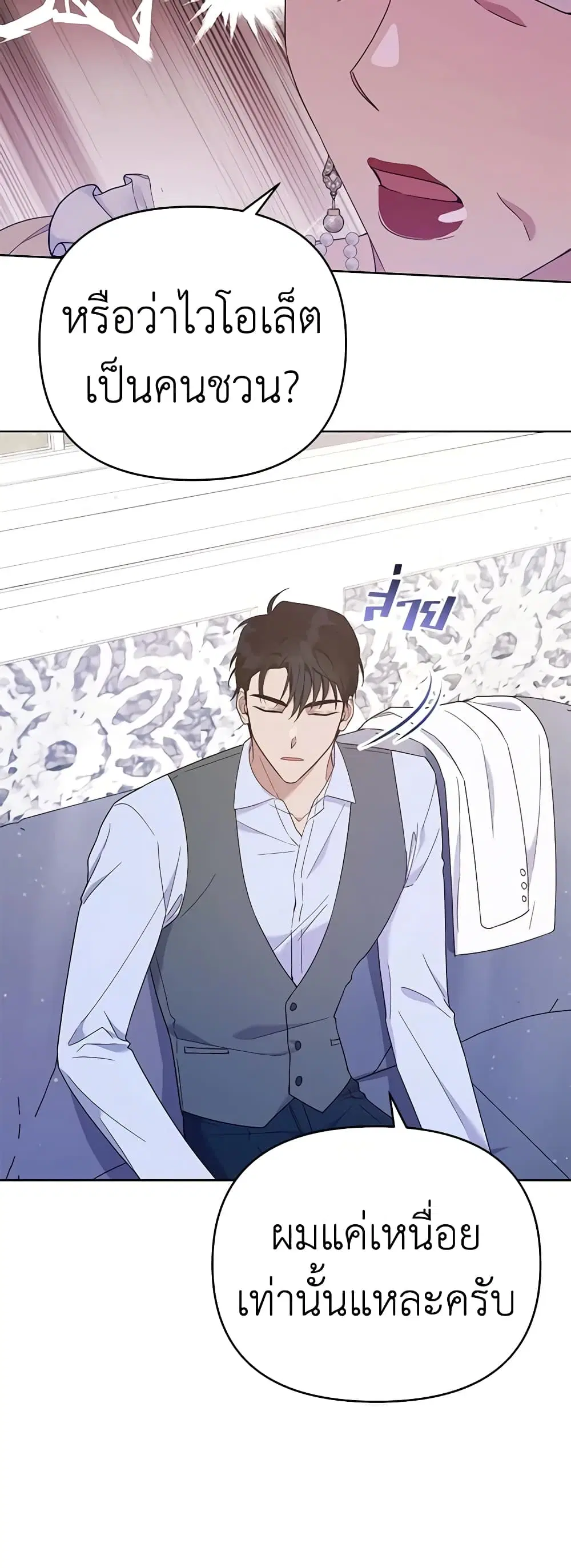 What It Means to Be You ตอนที่ 22 หน้า 4
