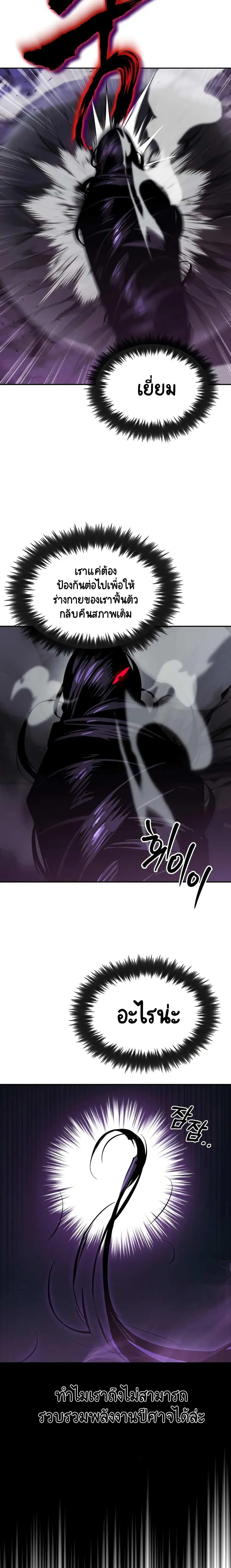 The Lazy Lord Masters the Sword ตอนที่ 39 หน้า 9