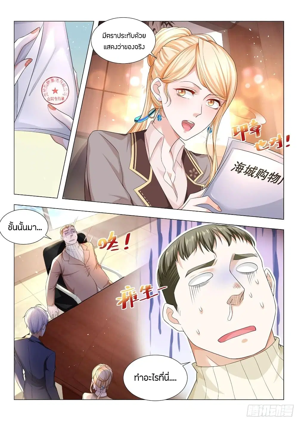 Shen Hao’s Heavenly Fall System ตอนที่ 84 หน้า 11