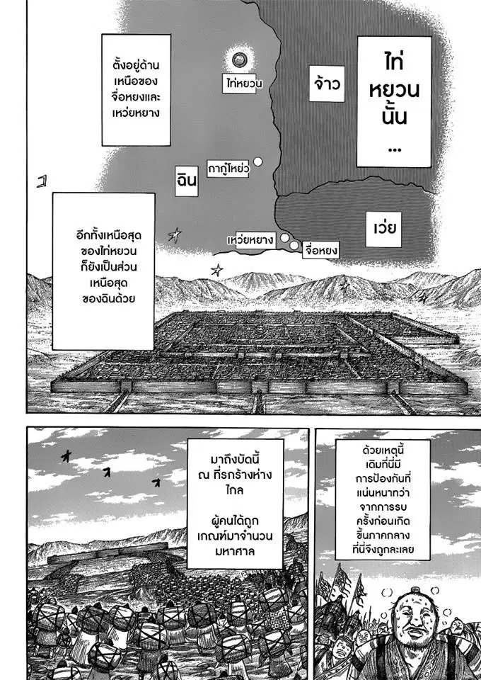 Kingdom ตอนที่ 404 หน้า 14