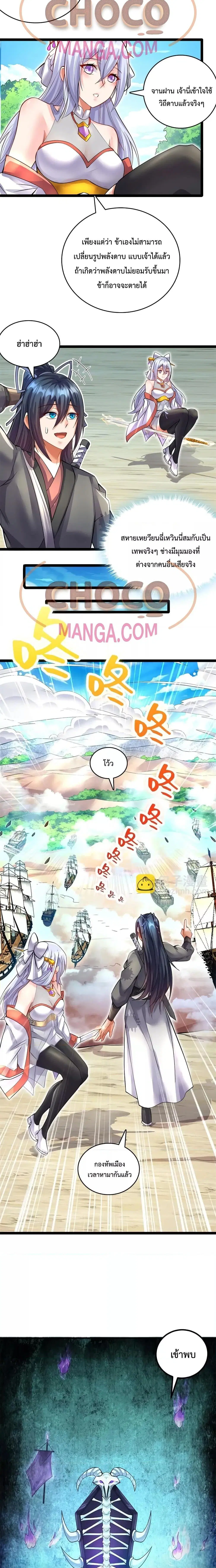 I Can Become A Sword God ตอนที่ 68 หน้า 4
