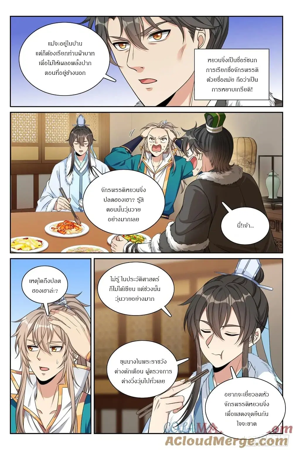 Nightwatcher ตอนที่ 305 หน้า 18
