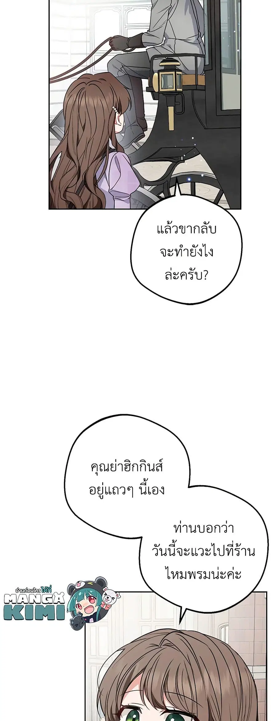 The Villainess Is Shy In Receiving Love – นางร้ายขี้อายเมื่อได้รับความรัก ตอนที่ 47 หน้า 29