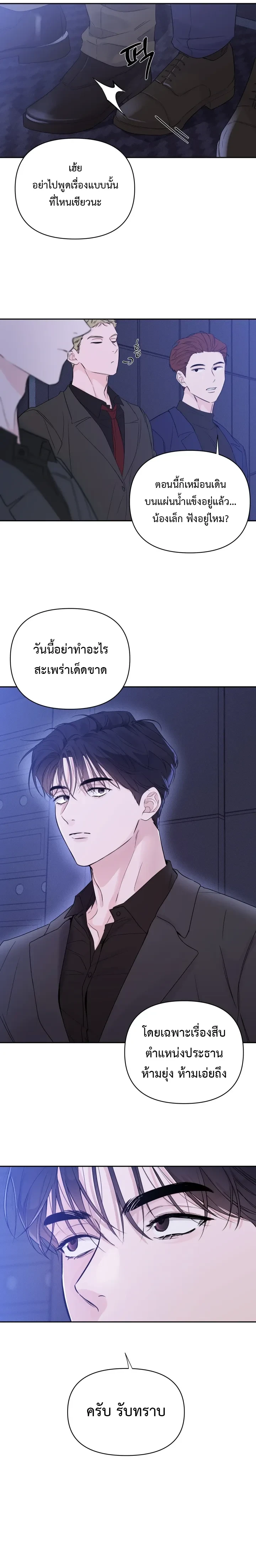 The Night is Soft – ค่ำคืนที่แสนอ่อนโยน ตอนที่ 1 หน้า 18
