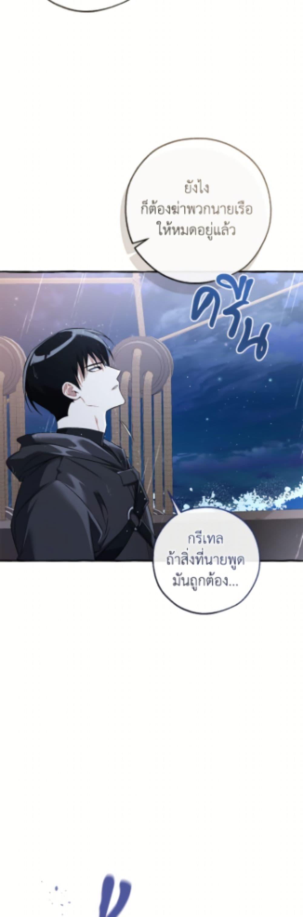 Trash of the Count’s Family คุณชายไม่เอาไหนแห่งตระกูลเคานต์ ตอนที่ 165 หน้า 20