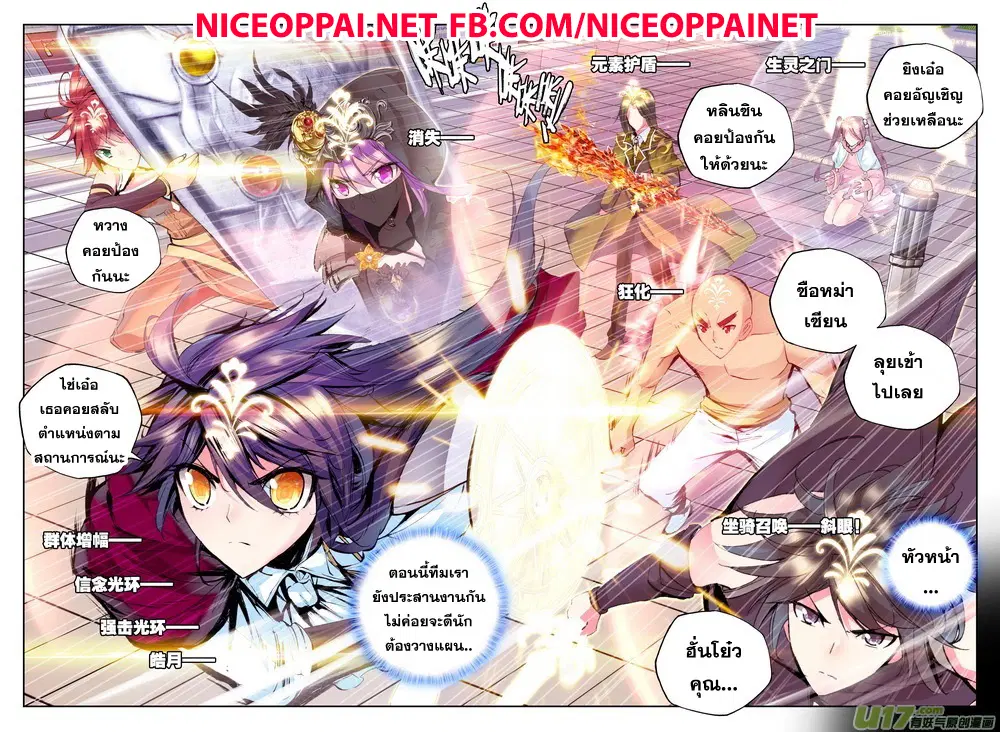 Shen Yin Wang Zuo ตอนที่ 52 หน้า 6