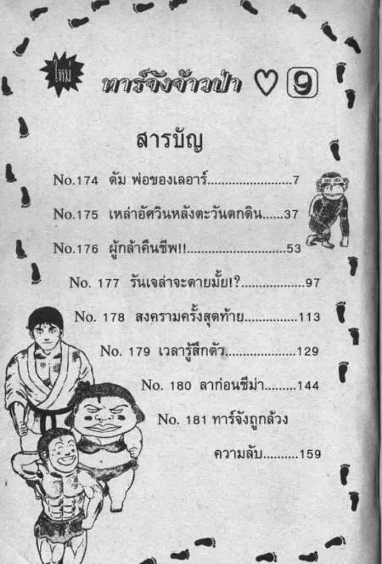 Shin Jungle no Ouja Tar-chan ตอนที่ 61 หน้า 2