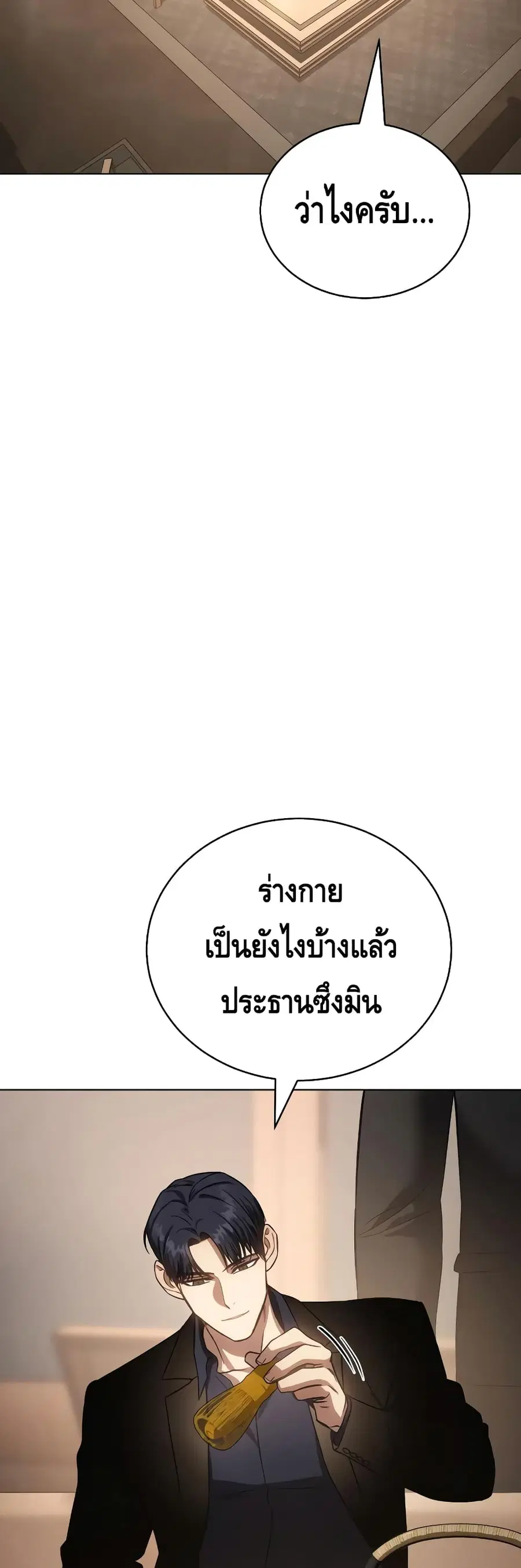 Baek XX ตอนที่ 19 หน้า 23