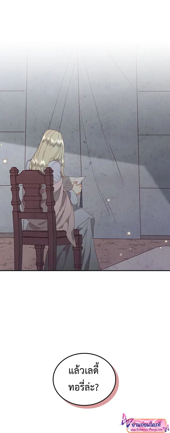 The Knight and Her Emperor ตอนที่ 112 หน้า 24