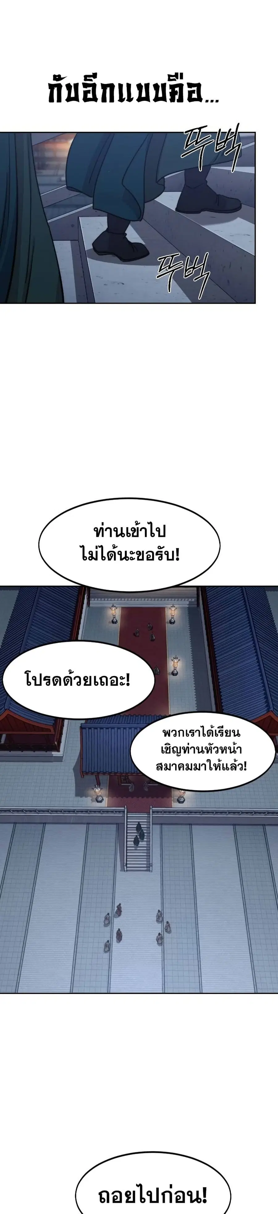 Return of the Mount Hua Sect ตอนที่ 122 หน้า 13