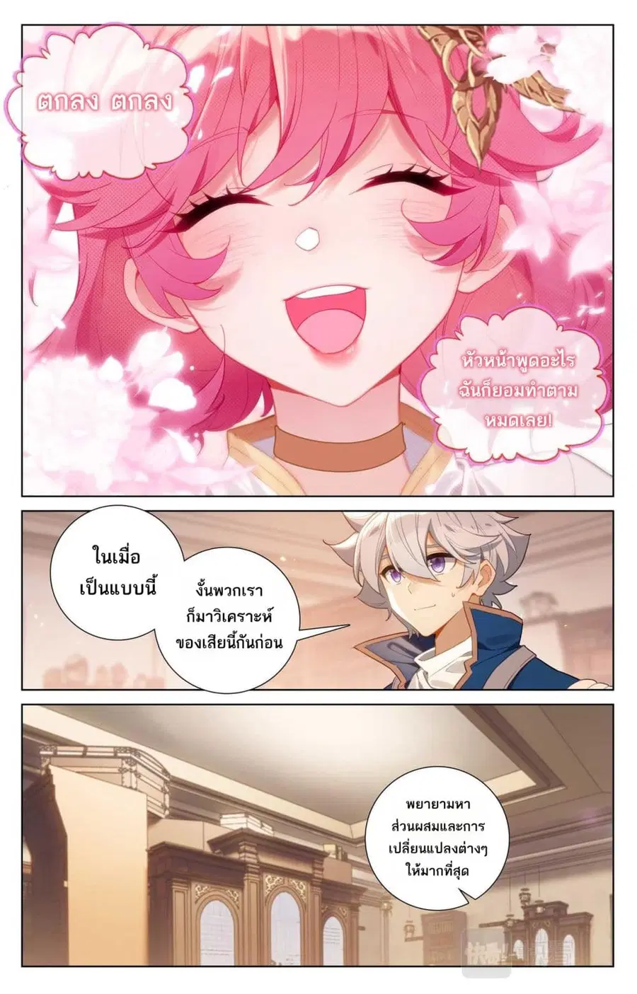 Absolute Resonance ตอนที่ 88 หน้า 6