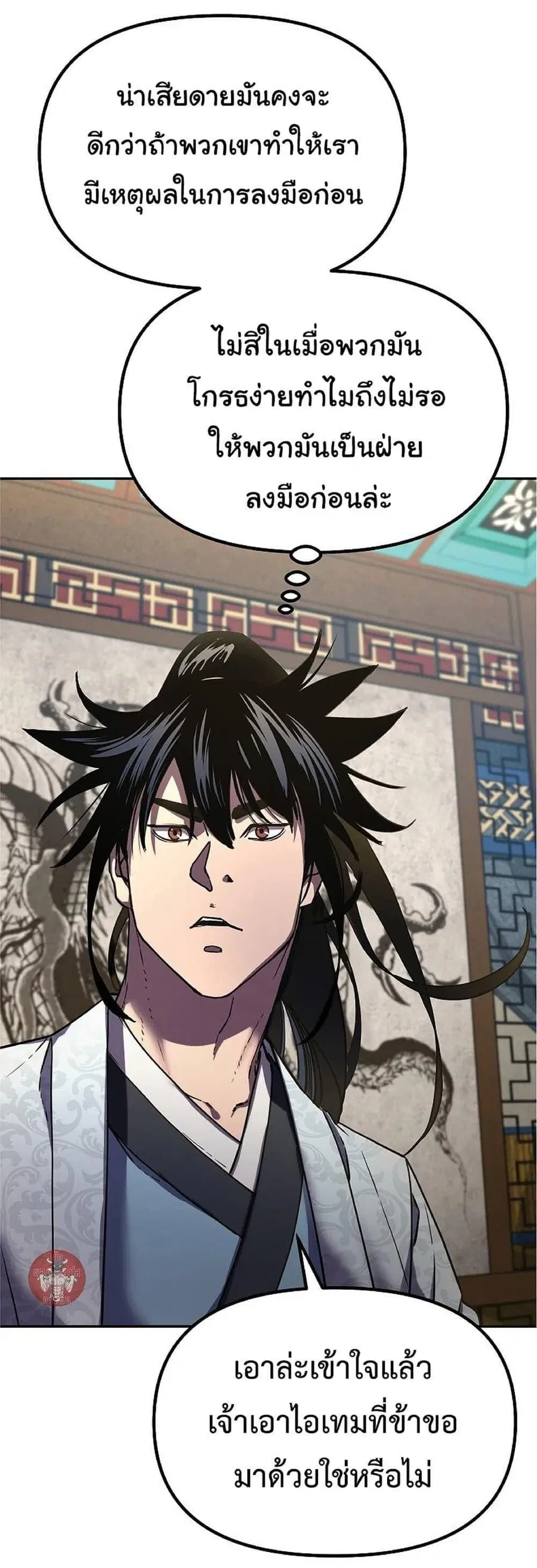 The Reborn Ranker Chronicles ตอนที่ 36 หน้า 59