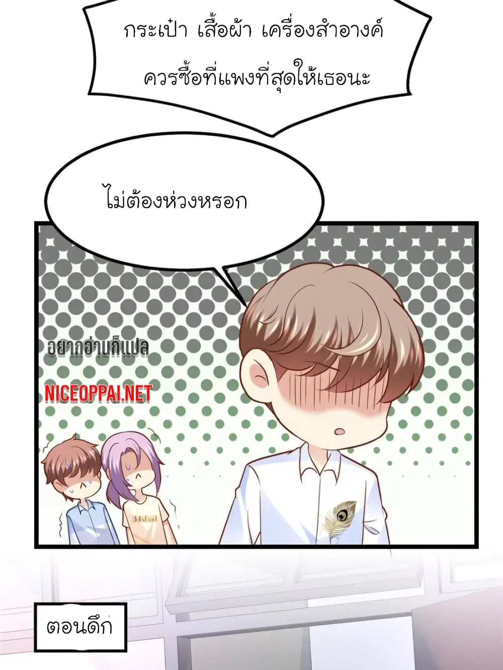 My Beautiful Time with You ตอนที่ 86 หน้า 20
