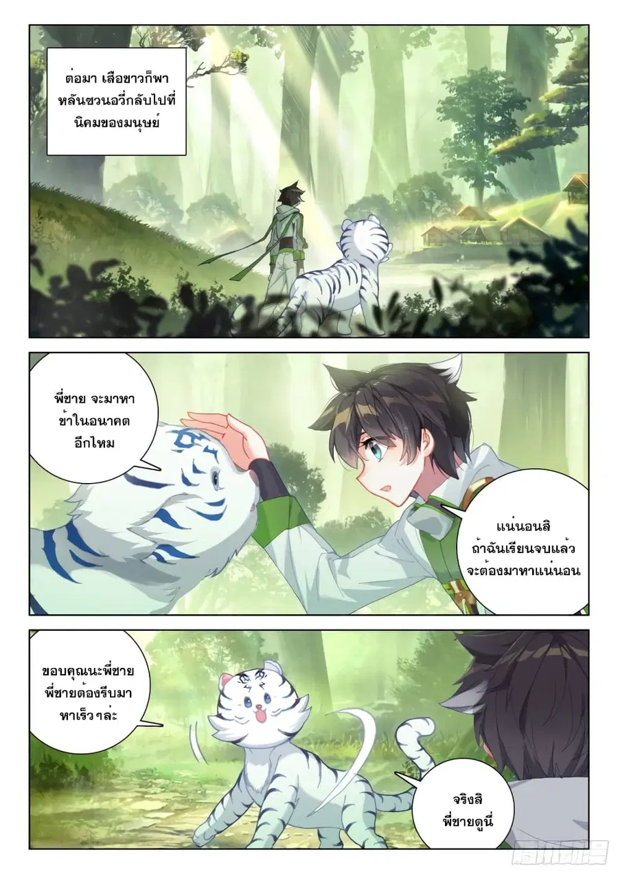 Douluo Dalu IV ตอนที่ 257 หน้า 8