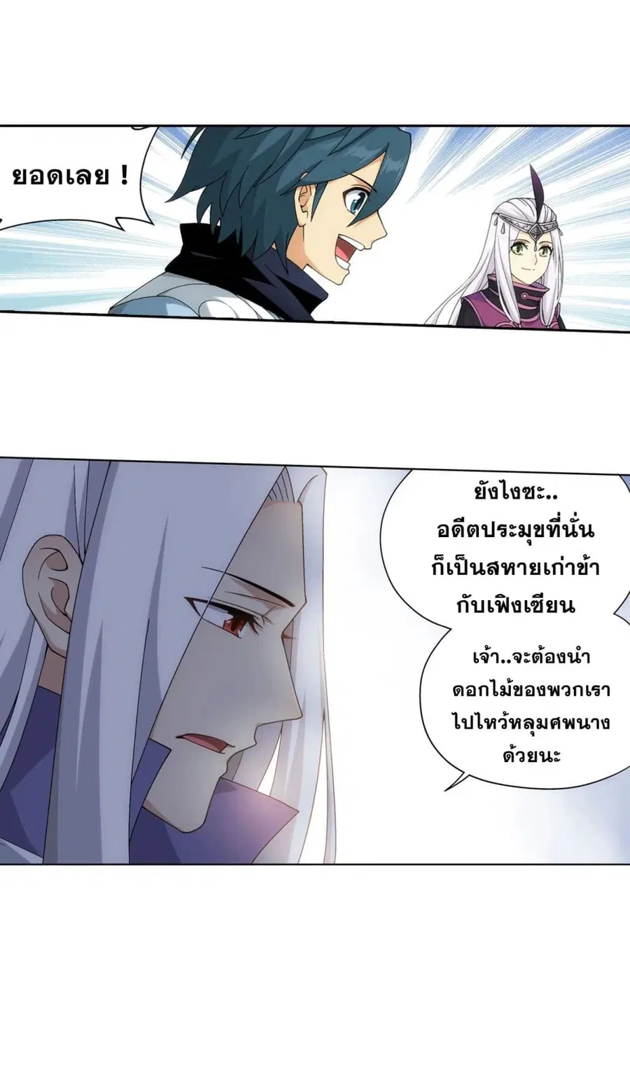 Doupo Cangqiong ตอนที่ 327 หน้า 14