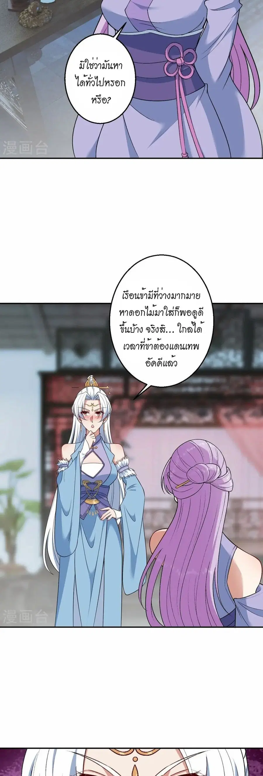 Against the Gods ตอนที่ 585 หน้า 39