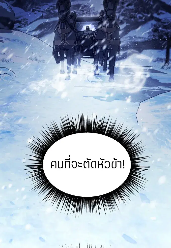 Your Throne ตอนที่ 251 หน้า 85