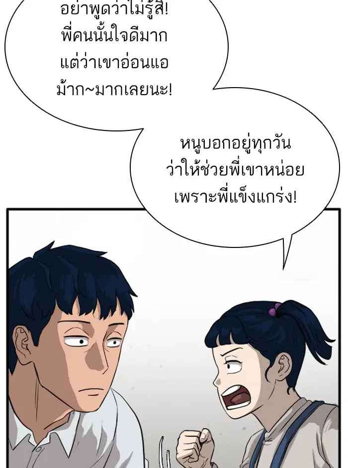 Bad Guy ตอนที่ 14 หน้า 53