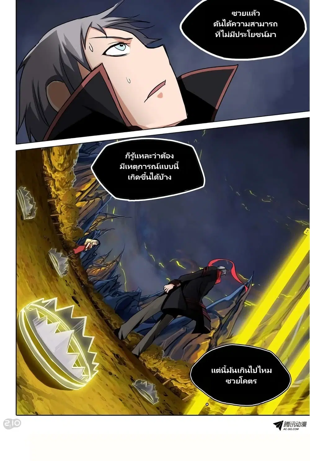 Silver Gravekeeper ตอนที่ 88 หน้า 6
