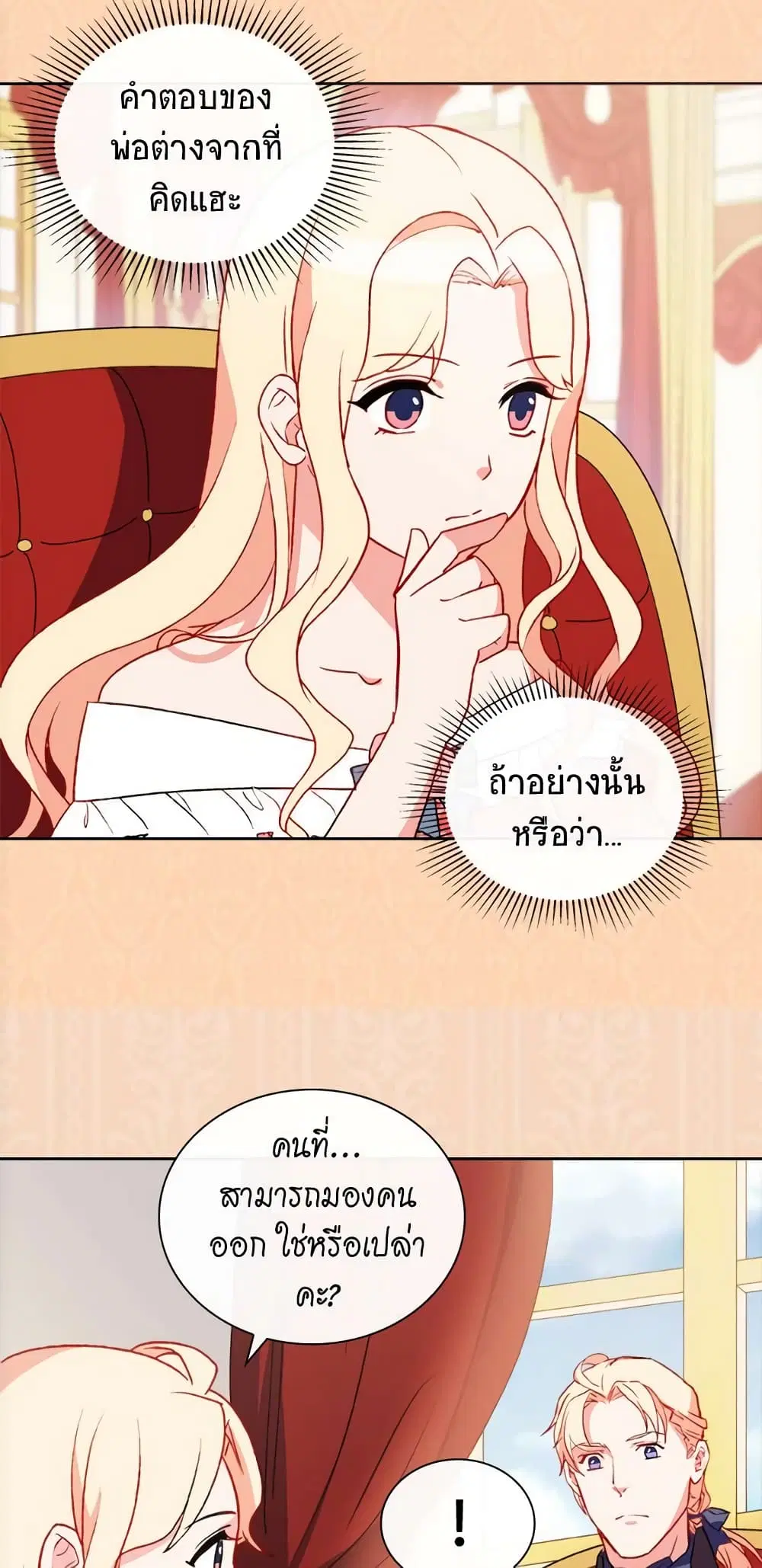 What It Takes to be a Villainess ตอนที่ 36 หน้า 28