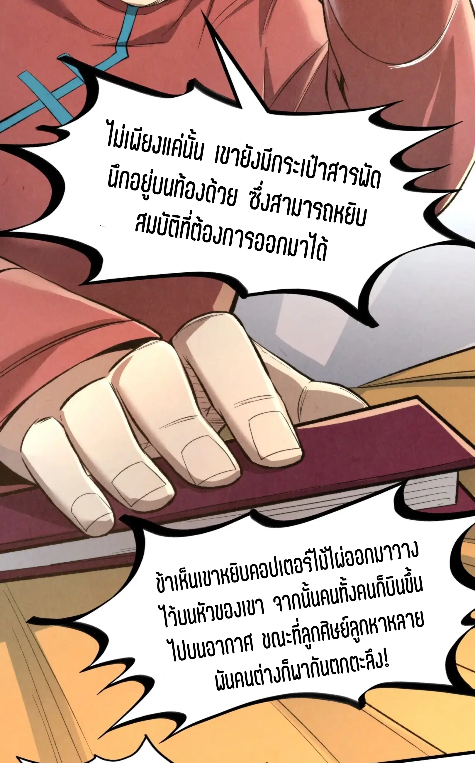 The Eternal Supreme ตอนที่ 245 หน้า 8