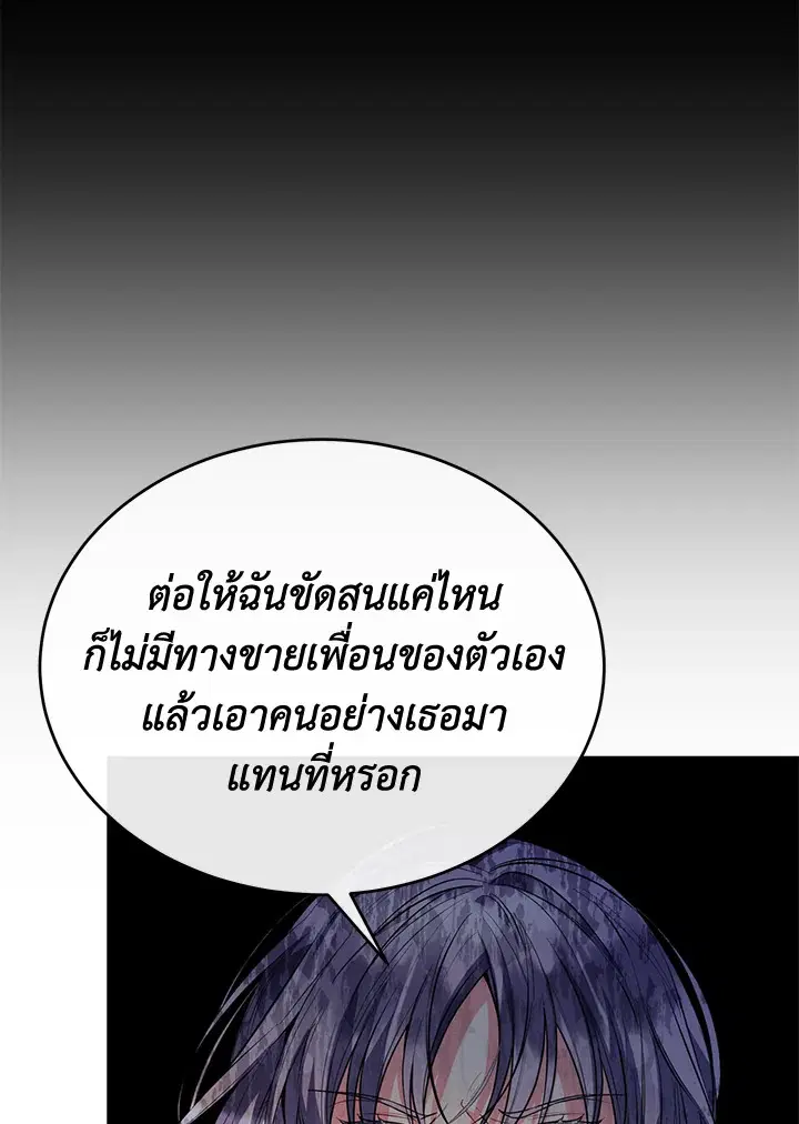 The Real Daughter Is Back ตอนที่ 60 หน้า 86