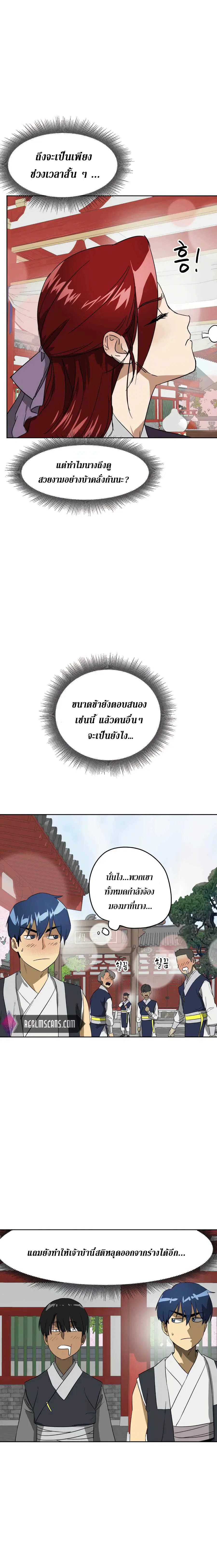 Infinite Level Up In Murim ตอนที่ 81 หน้า 19