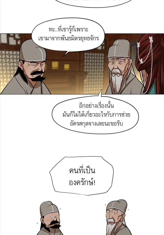 Escort Warrior ตอนที่ 24 หน้า 18