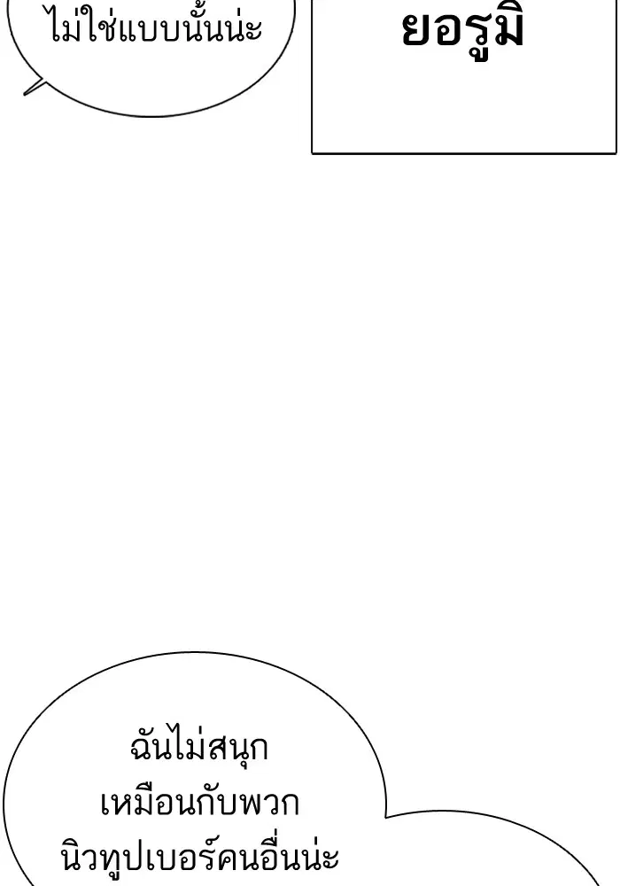 How to Fight ตอนที่ 27 หน้า 105