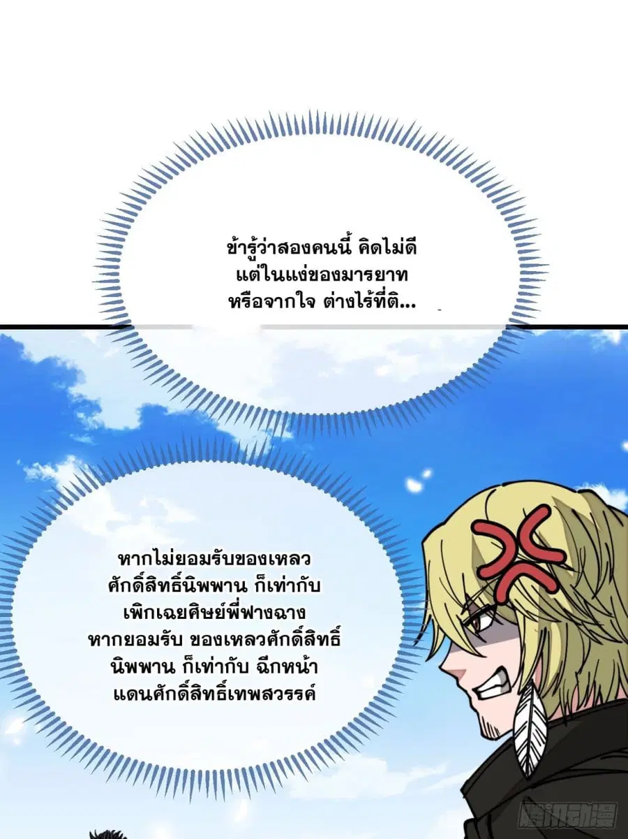 I’m Really Not the Son of Luck ตอนที่ 121 หน้า 2