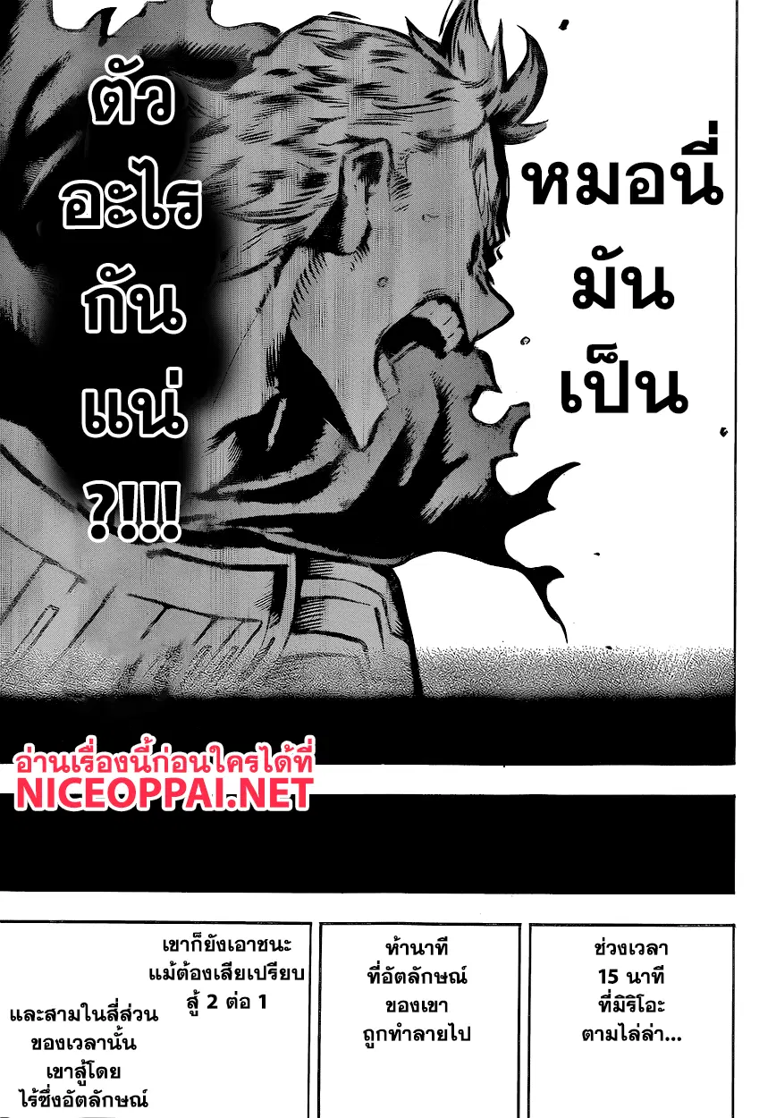 Boku no Hero Academia (My Hero Academia) ตอนที่ 152 หน้า 15