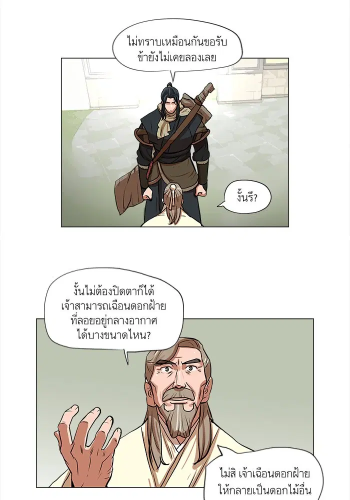 Escort Warrior ตอนที่ 6 หน้า 52