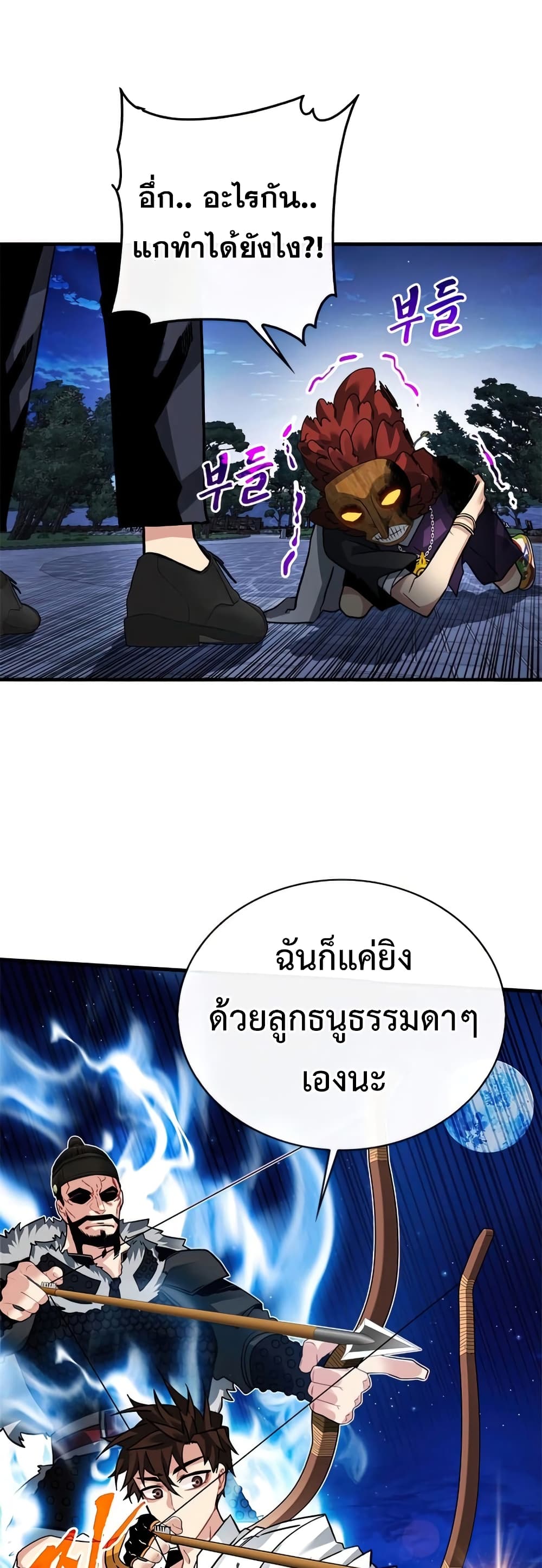 SSS-Class Gacha Hunter ตอนที่ 47 หน้า 49