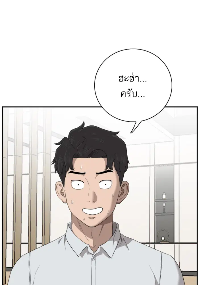 Bad Guy ตอนที่ 47 หน้า 81