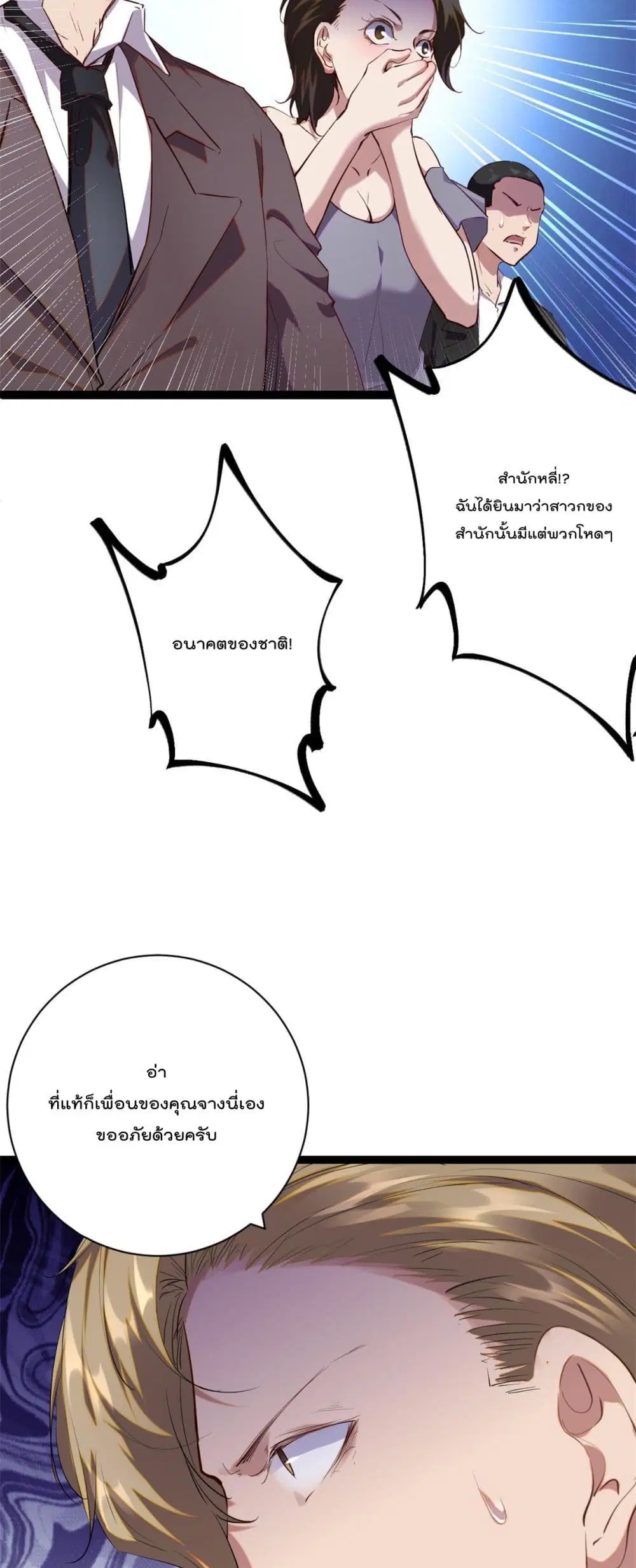 Shadow Hack ตอนที่ 196 หน้า 12
