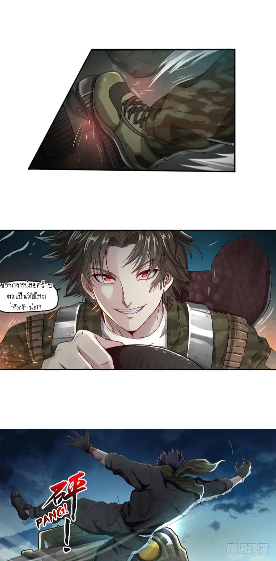 Player Reborn ตอนที่ 3 หน้า 5