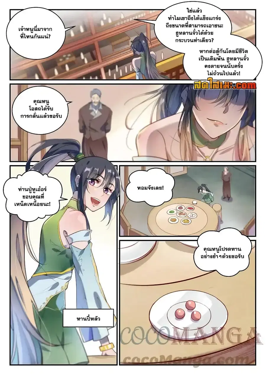 Bailian Chengshen ตอนที่ 852 หน้า 4