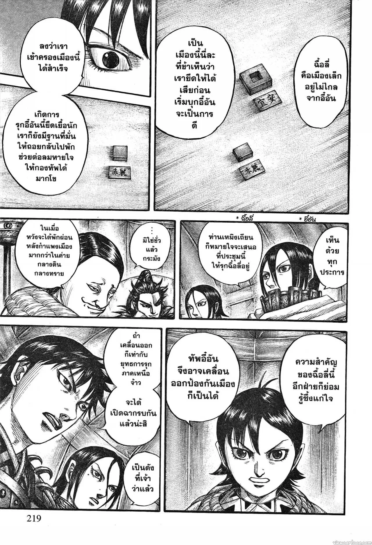 Kingdom ตอนที่ 712 หน้า 13
