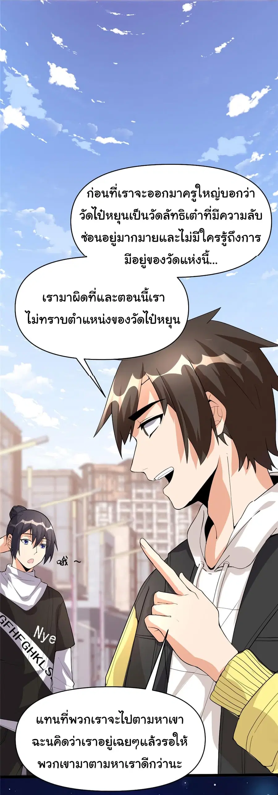 I might be A Fake Fairy ตอนที่ 34 หน้า 12