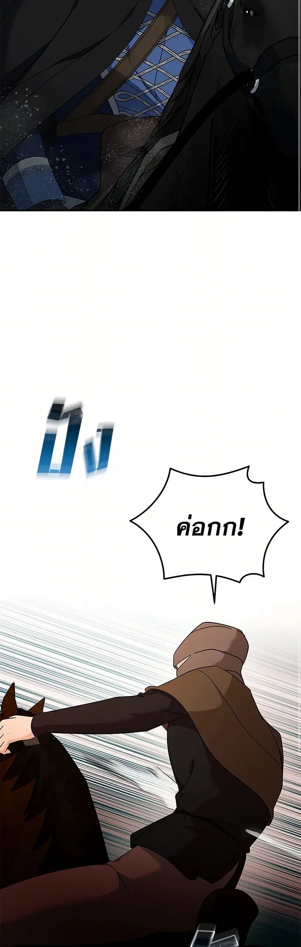 The Villainess Lives Again ตอนที่ 216 หน้า 20