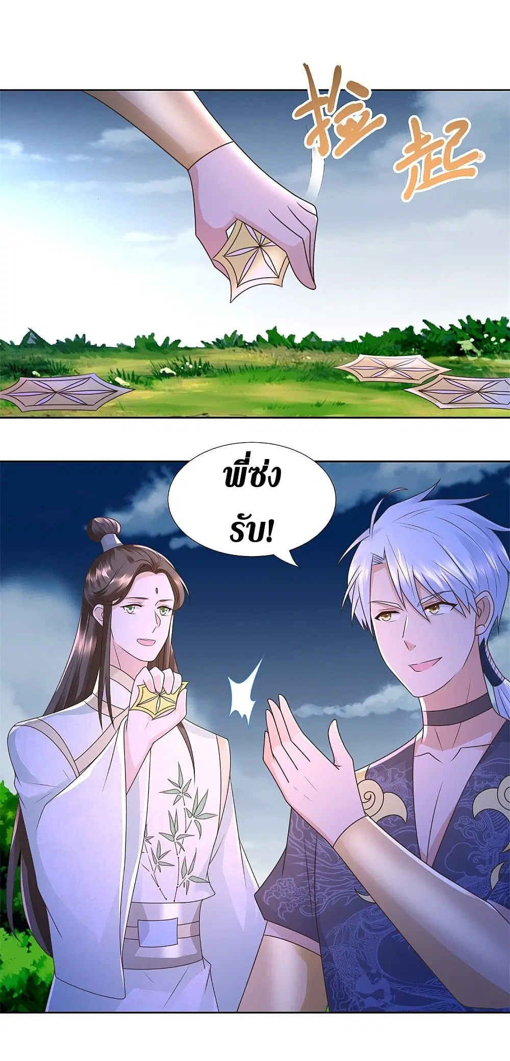 Zhi Zun Chong Sheng ตอนที่ 127 หน้า 15