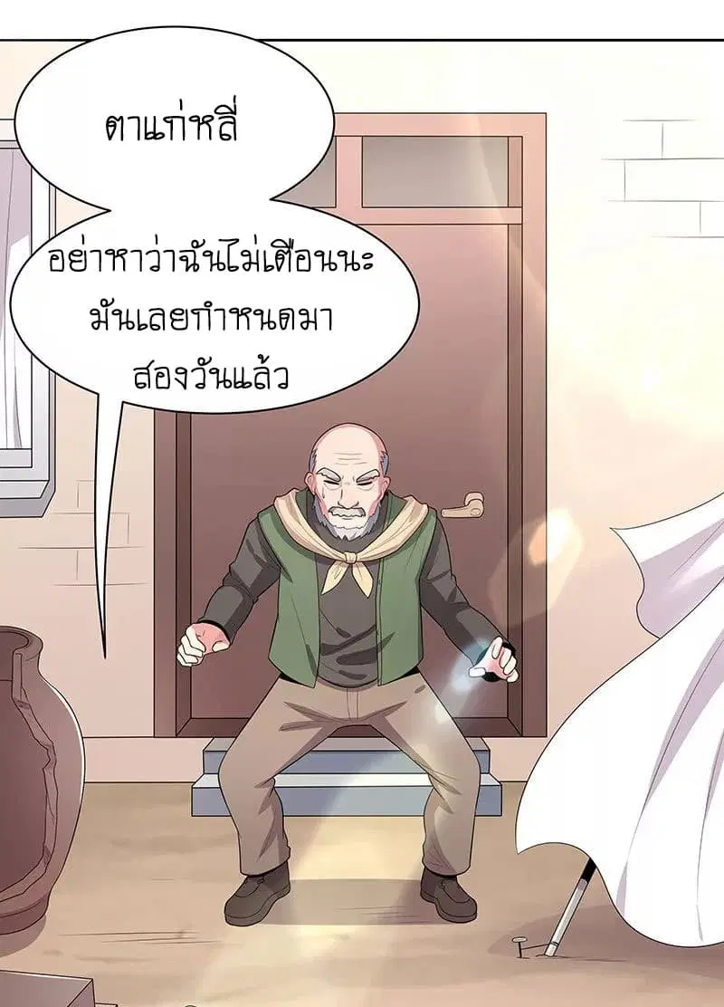 The Super Doctor From 2089 ตอนที่ 5 หน้า 4