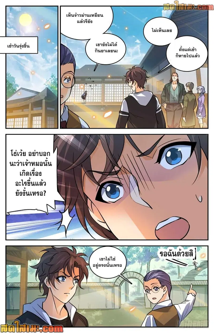 Versatile Mage ตอนที่ 488 หน้า 7