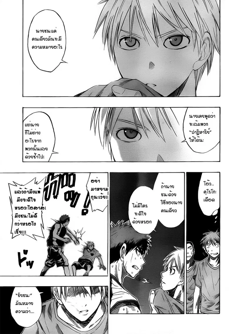 Kuroko no Basuke ตอนที่ 32 หน้า 15