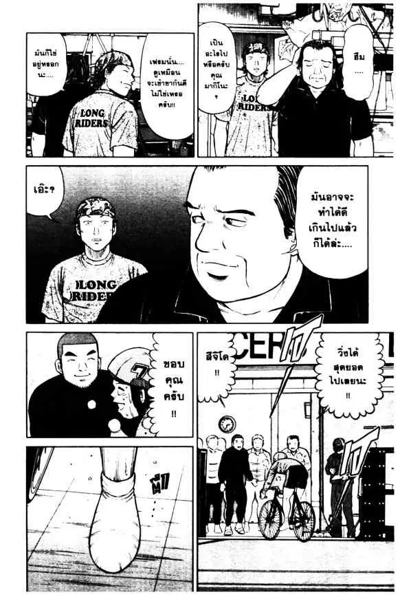 Odds GP! ตอนที่ 75 หน้า 19