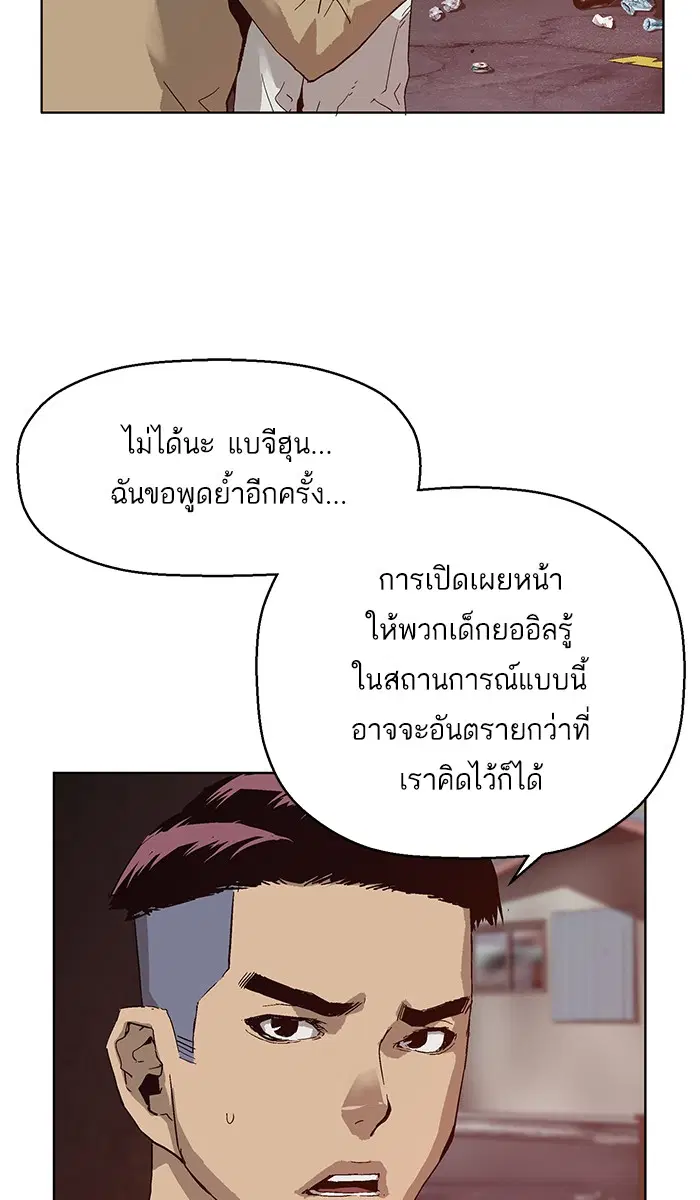 Weak Hero ตอนที่ 131 หน้า 96