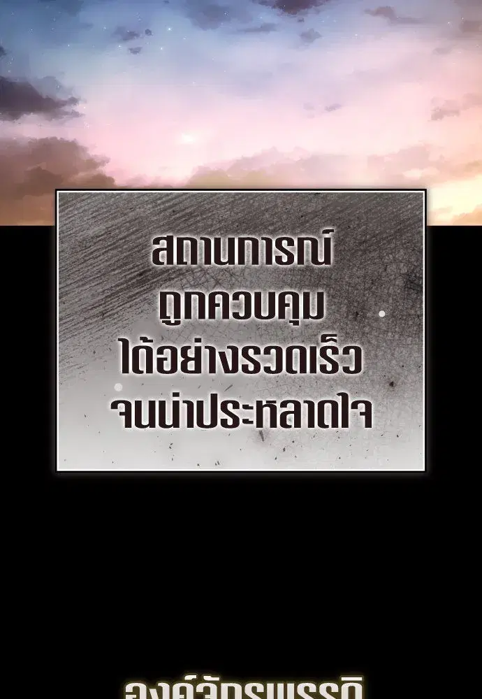Your Throne ตอนที่ 223 หน้า 76