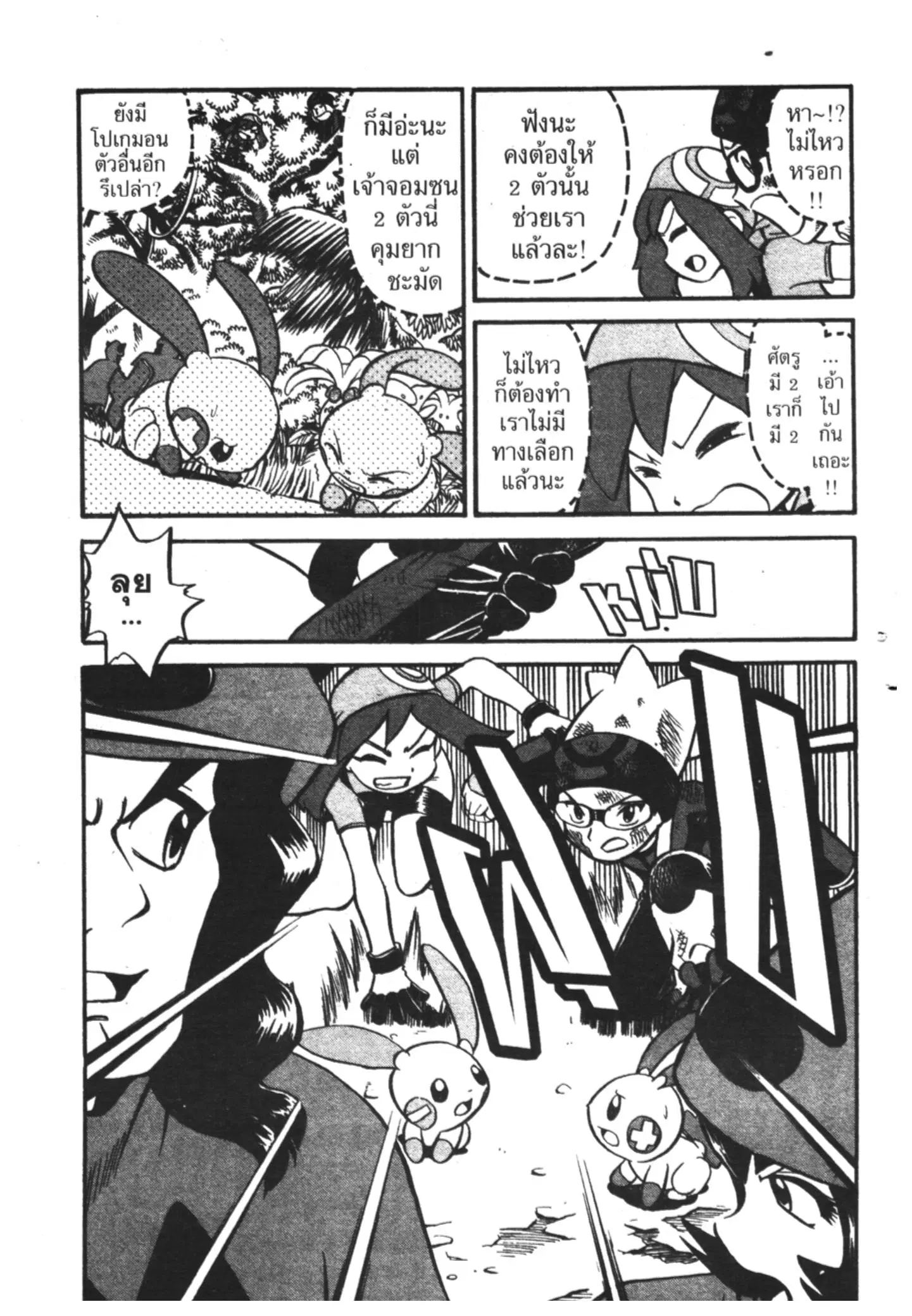 Pokémon ตอนที่ 199 หน้า 13