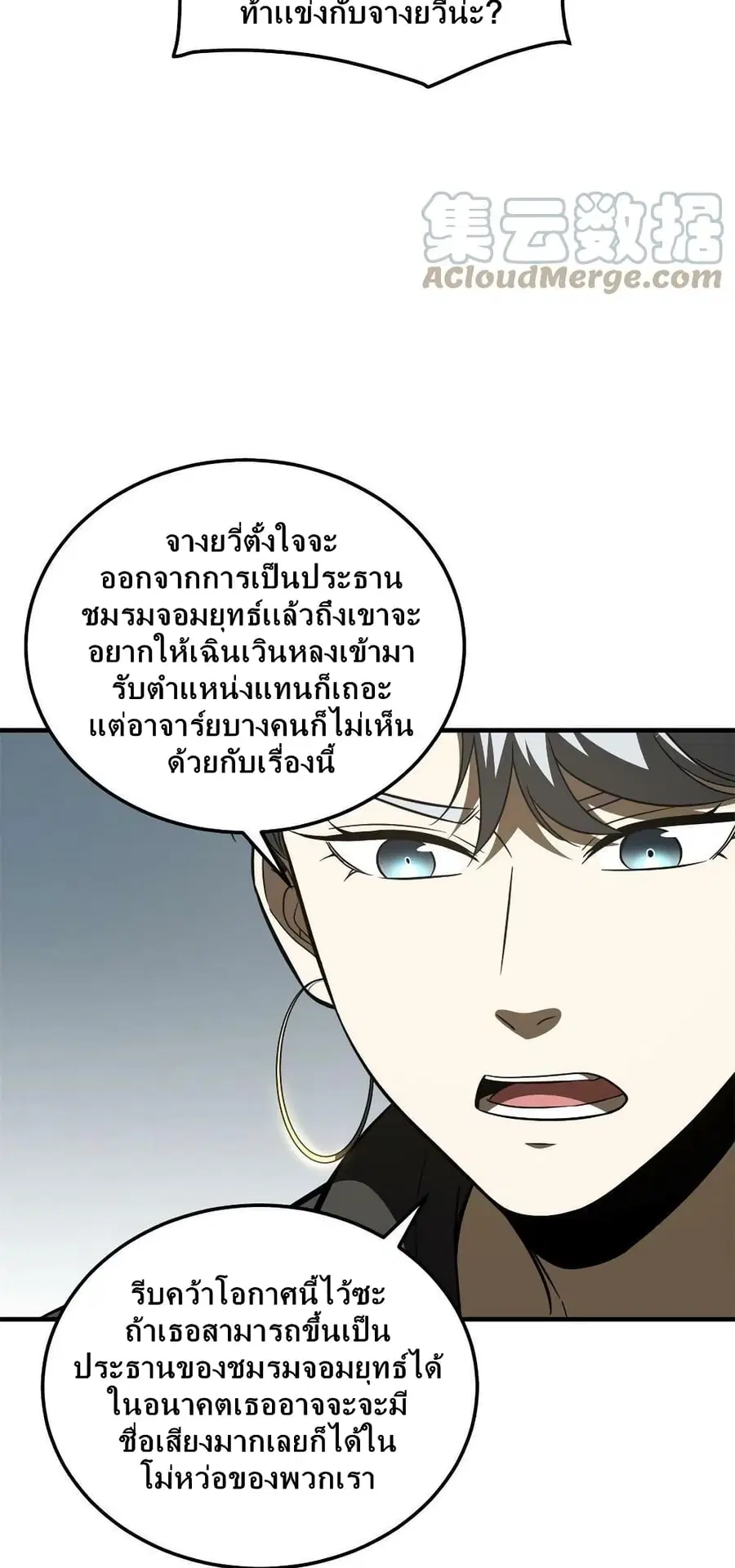Global Martial Arts ตอนที่ 171 หน้า 22