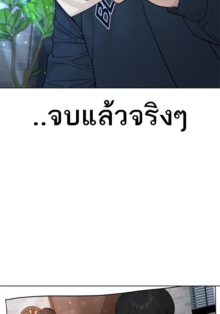 How to Fight ตอนที่ 114 หน้า 121
